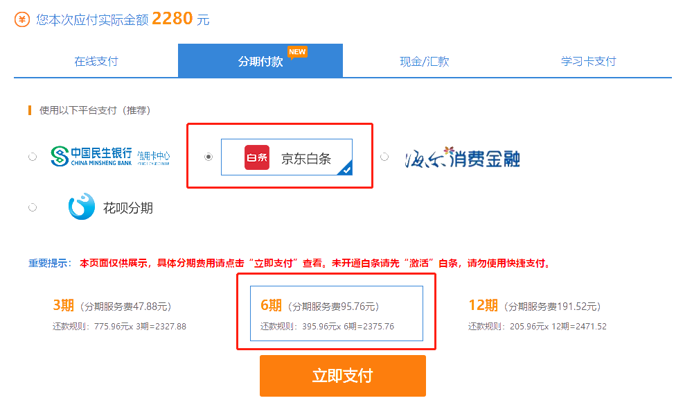 送福利啦！4月11日京东白条购中级会计课程享6期免息