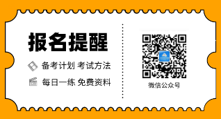 扫码关注经济师微信公众号