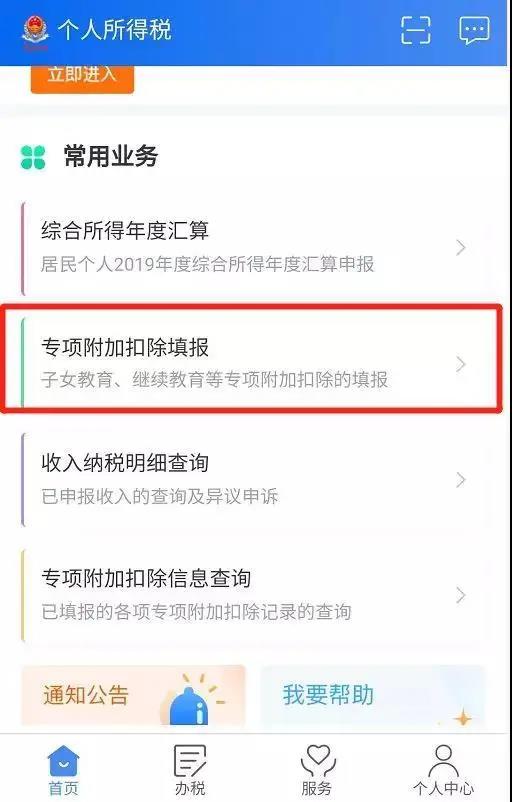 个税年度汇算：子女教育专项附加扣除APP填报操作指引