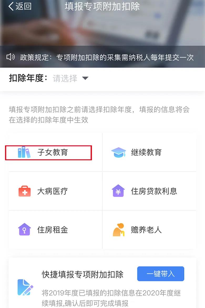 个税年度汇算：子女教育专项附加扣除APP填报操作指引