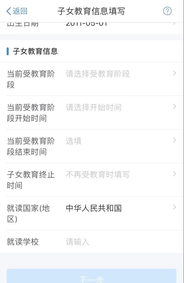 个税年度汇算：子女教育专项附加扣除APP填报操作指引
