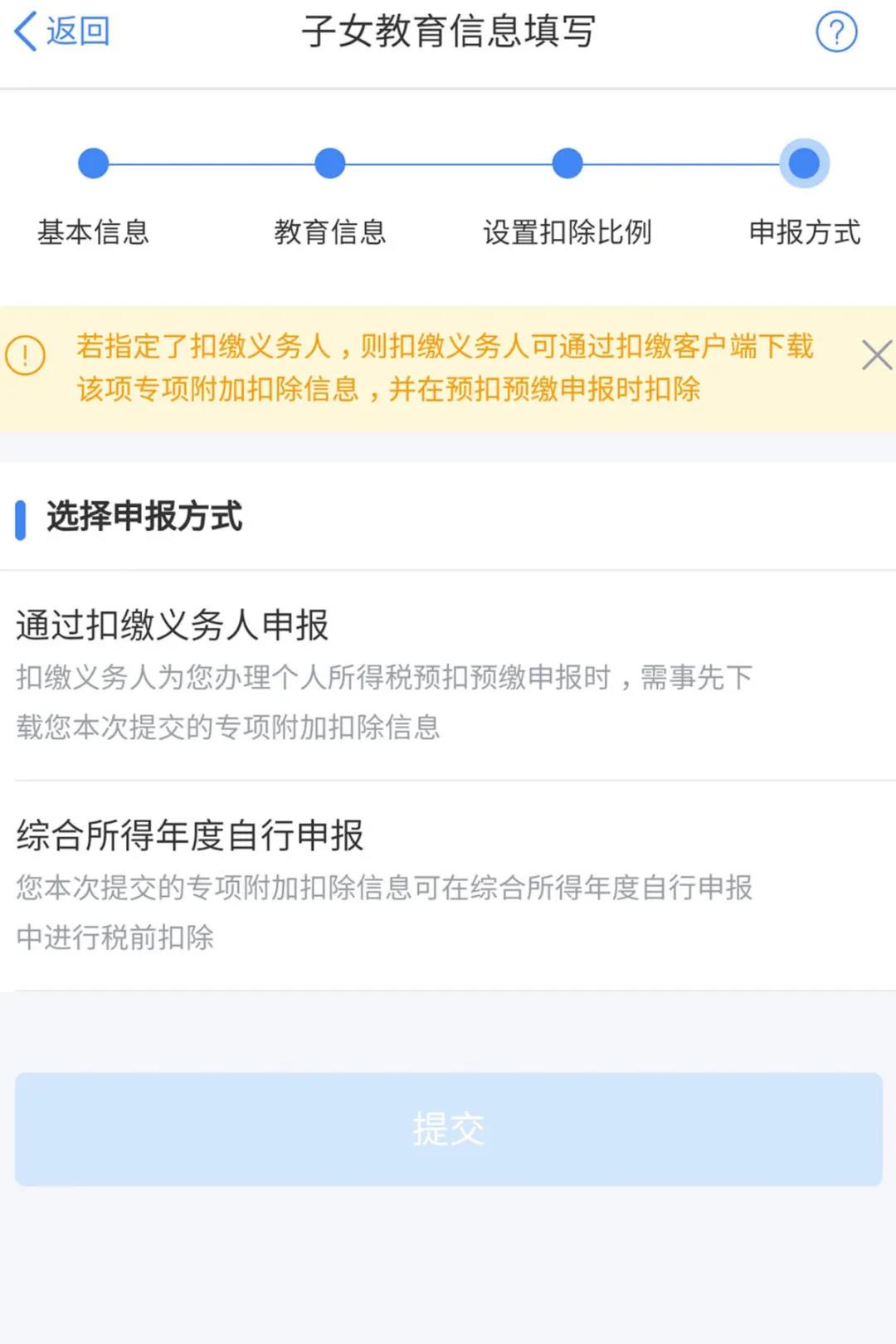 个税年度汇算：子女教育专项附加扣除APP填报操作指引