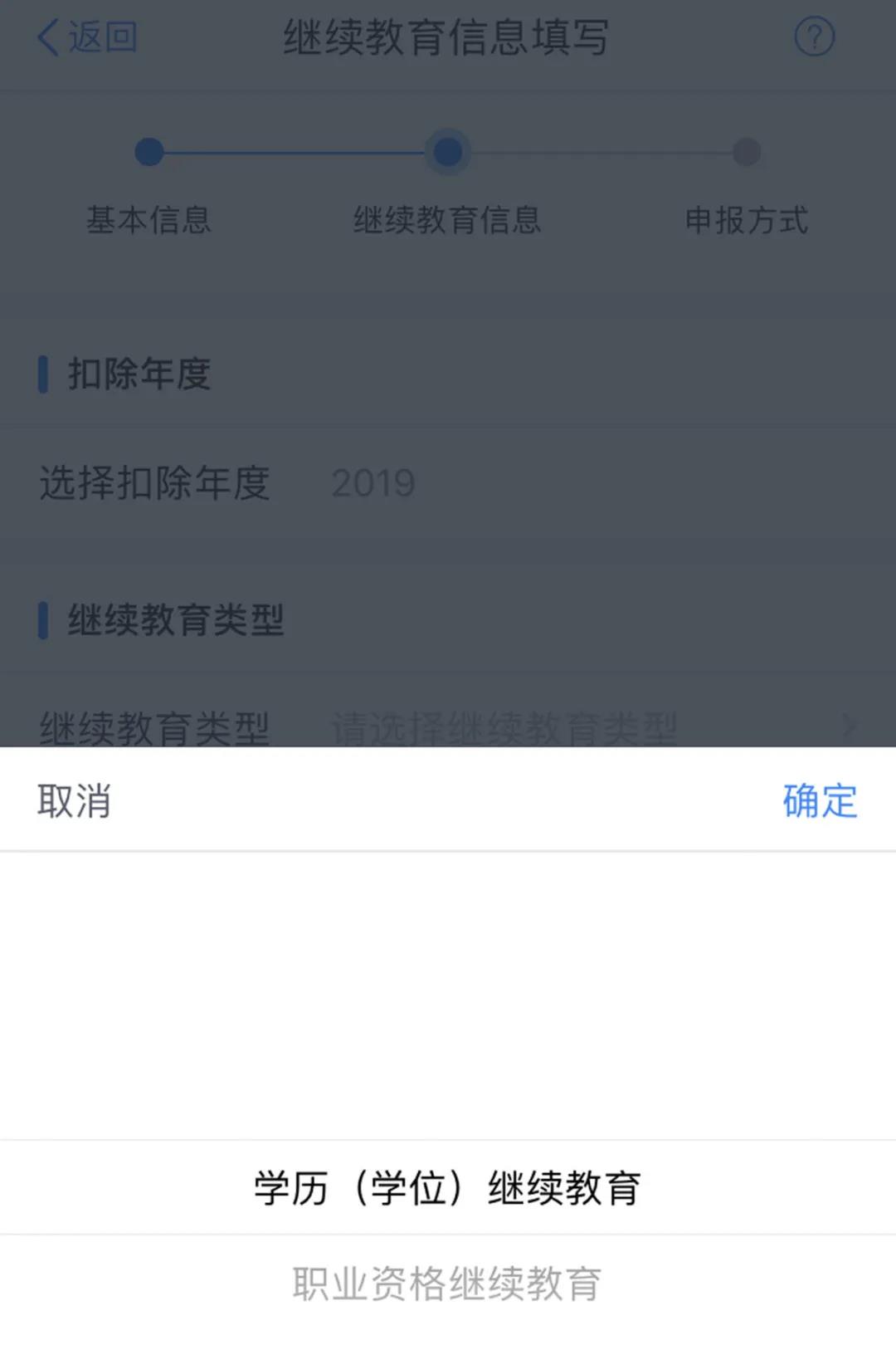 个税年度汇算：继续教育专项附加扣除APP填报操作指引