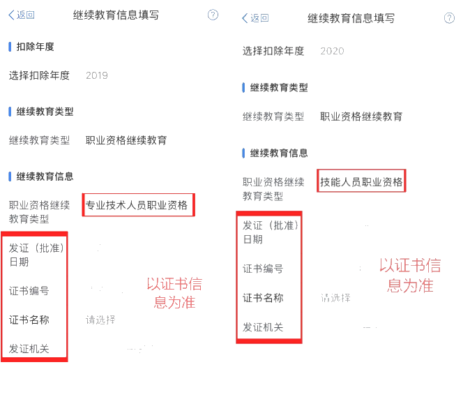 个税年度汇算：继续教育专项附加扣除APP填报操作指引