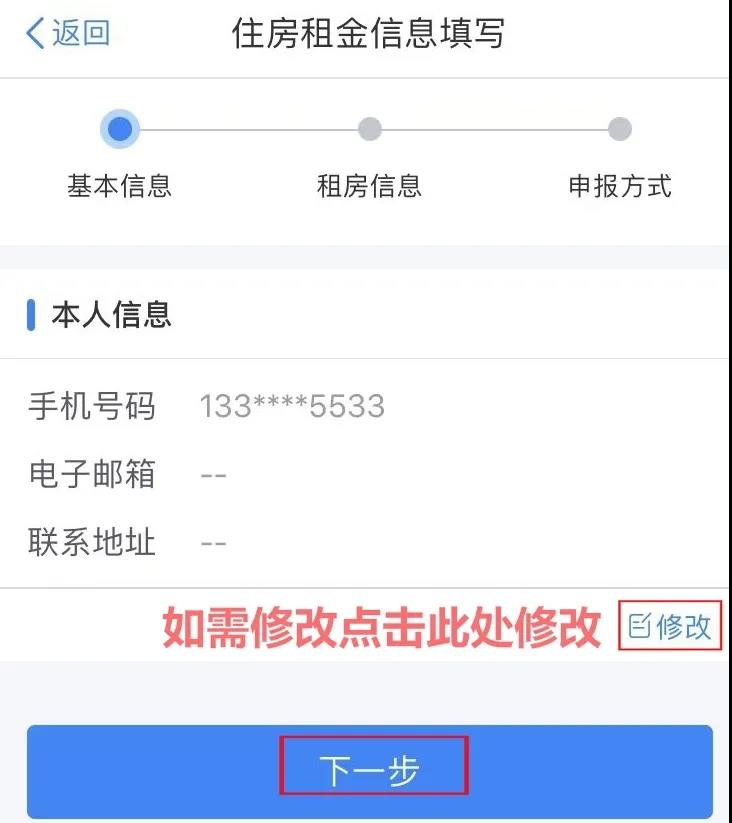 个税年度汇算：住房租金专项附加扣除APP填报操作指引