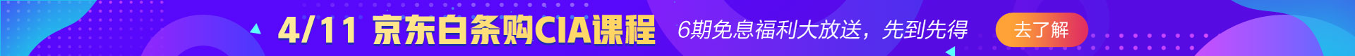 6期免息cia411