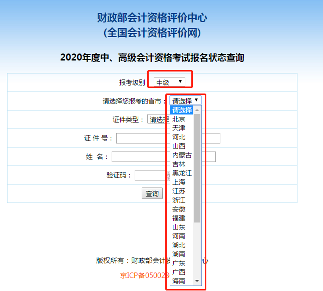 中级报名状态