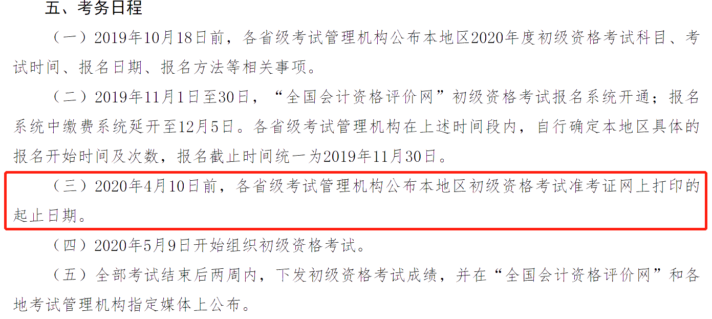 原定4月10日前公布准考证打印时间 10号会公布考试时间吗？