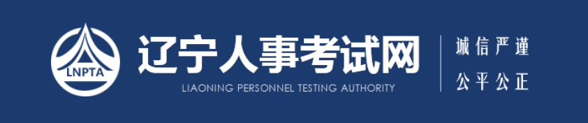 辽宁人事网
