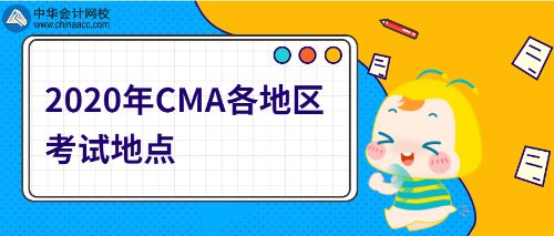 重庆CMA考试地点