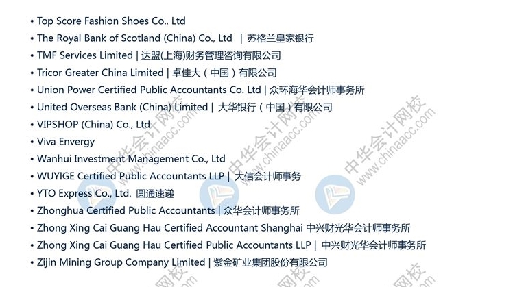 澳洲CPA在中国认可雇主名单