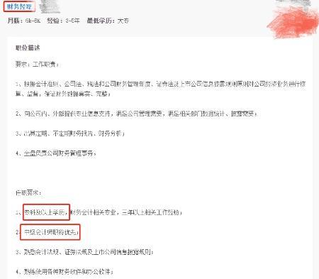 中级会计师招聘_中级会计师求兼职会计工作(5)