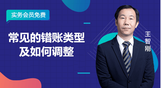 找到错账乱账的原因了，遇到错账乱账不再发怵轻松应对