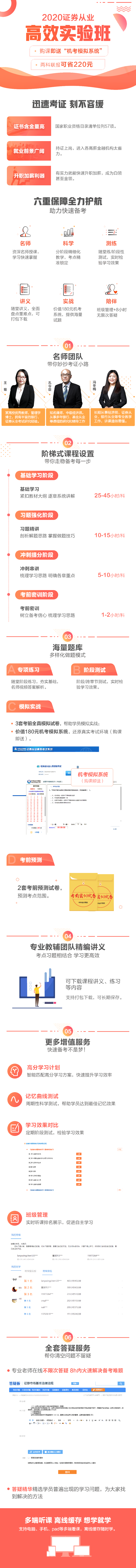 证券-高效实验班