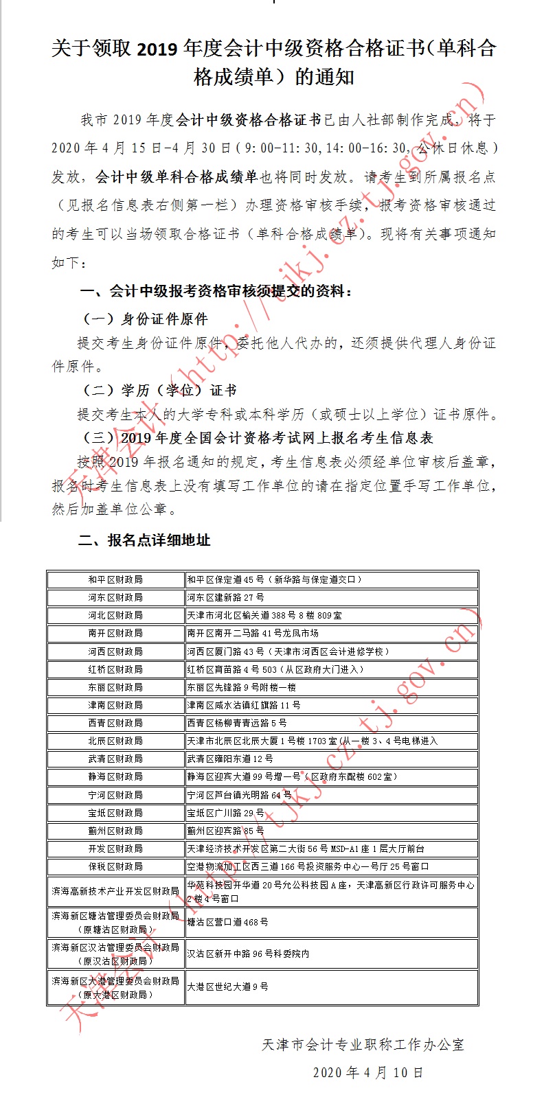 天津2019中级会计证书（单科合格成绩单）领取通知公布！