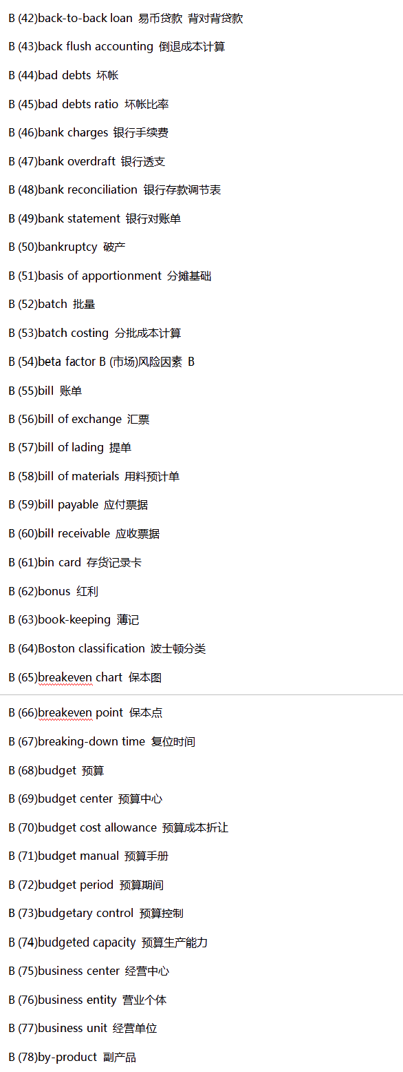 常用会计类英语词汇汇总-B