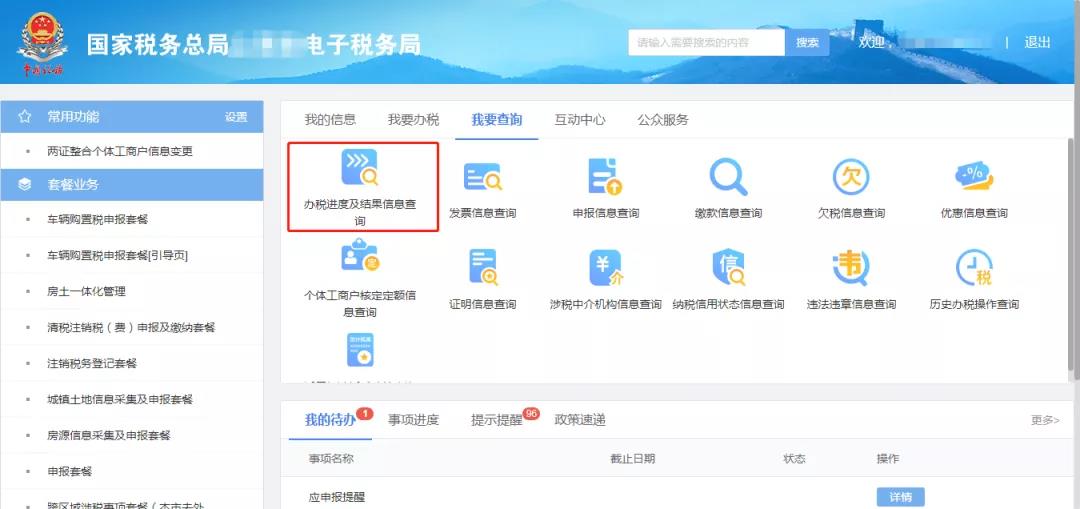 企业所得税汇算清缴电子退税如何办？为您奉上这份指南