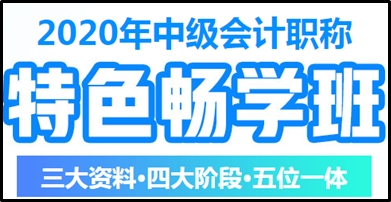 冯雅竹老师讲哪个班次？中级会计职称特色畅学班在等你！