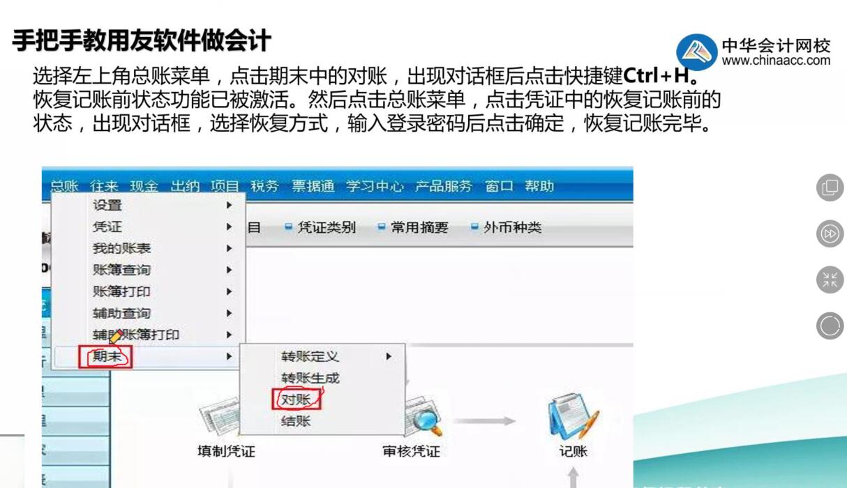 用友记错账了怎么办？教你几步快速修改