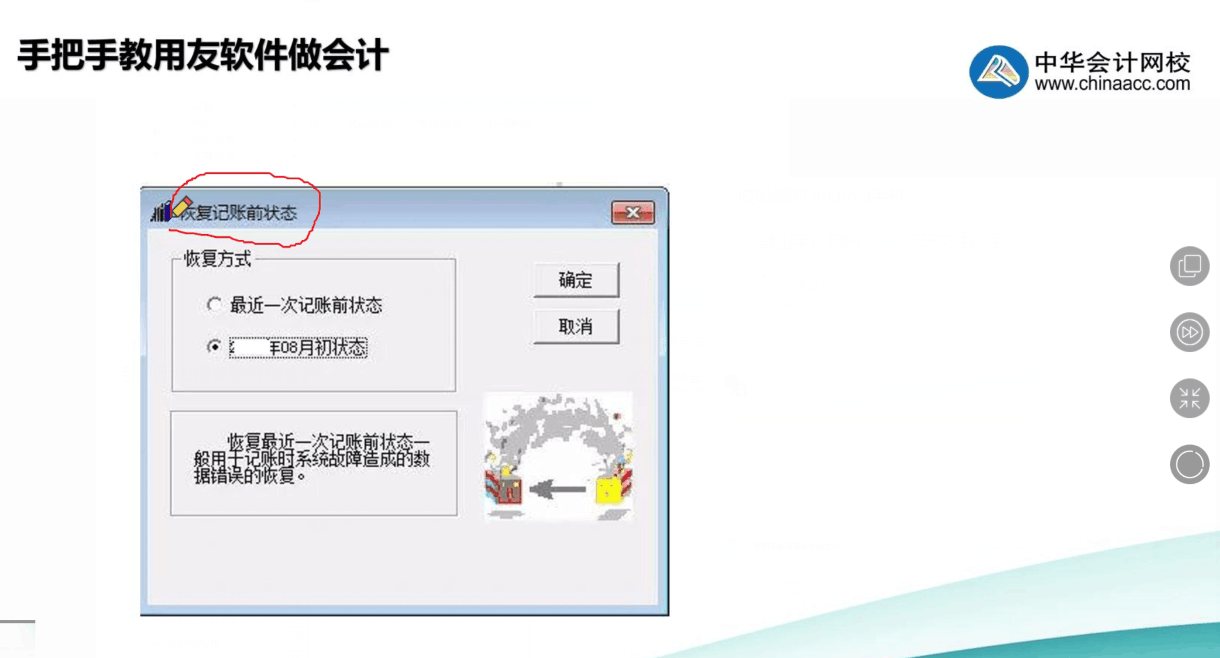 用友记错账了怎么办？教你几步快速修改