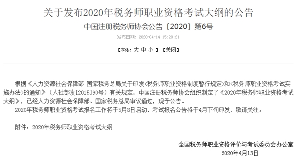 税务师报名延期！考试会延期吗？中级、税务师双证同取可行吗？
