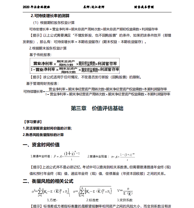 拿下CPA财管就靠它了！注会老师出品！