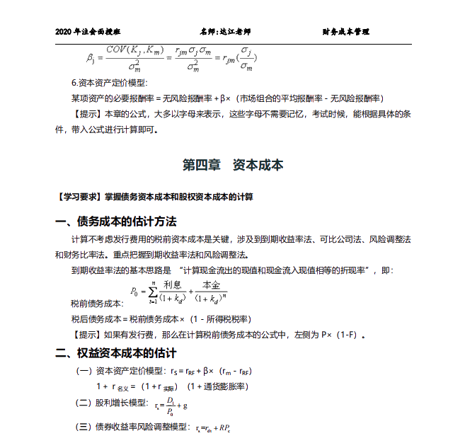 拿下CPA财管就靠它了！注会老师出品！