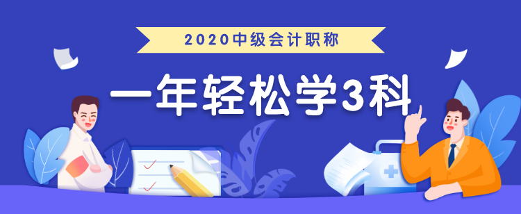 中级会计职称考生必领两大福利！太实用了！