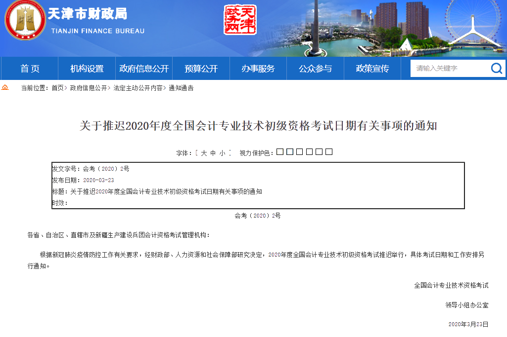 江苏2020年初级会计考试延期到什么时候