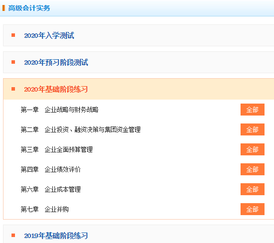 2020年高级会计师考试练习题哪里找？