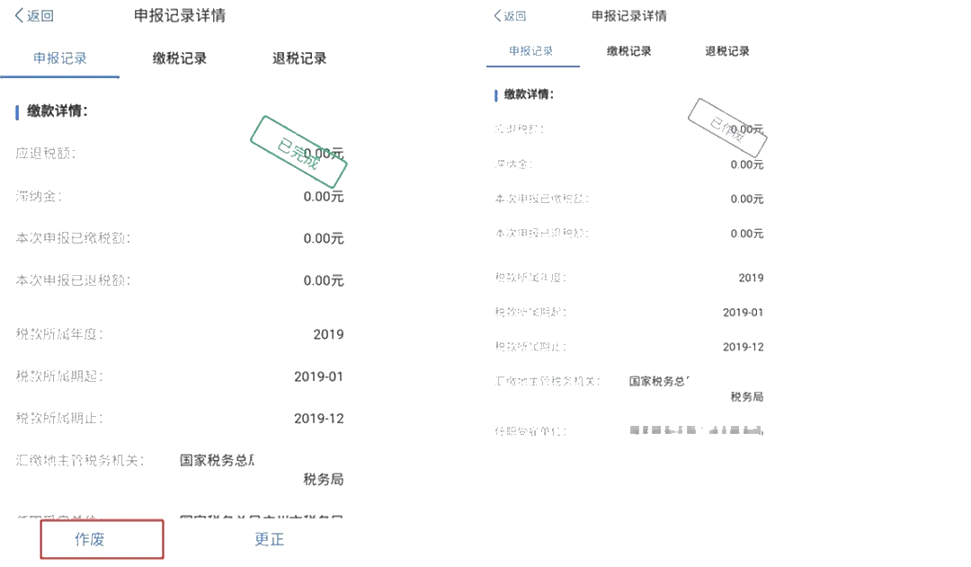 个税年度汇算APP更正申报“攻略”！