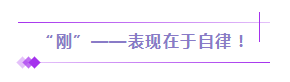 听说你很“刚”？备考初级会计也需要“刚”起来！