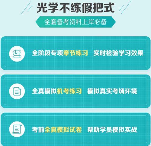 全套备考资料