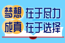 2020年税务师考试大纲公布，你符合免试条件吗？