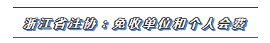 CPAåä¸ç¦å©æ¿ç­åºçï¼è¿äºå°åº2020å¹´åäº¤ä¼åè´¹ï¼