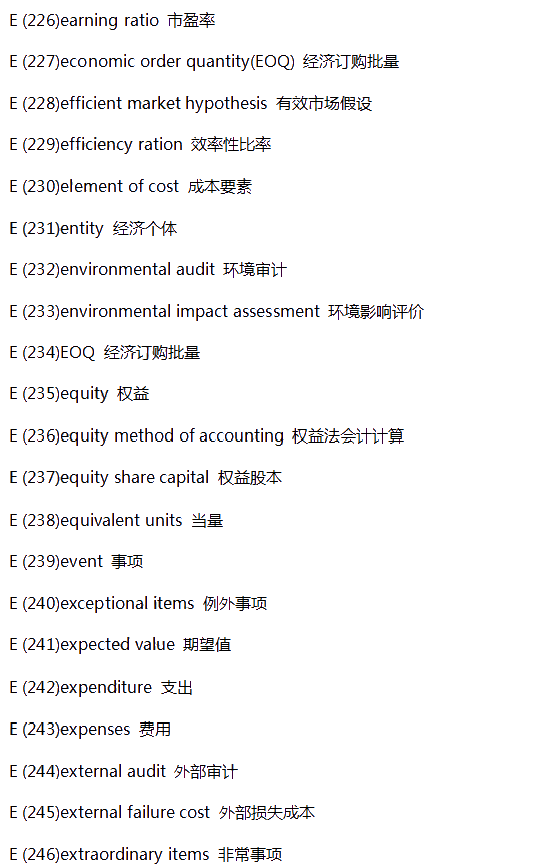 【入门必备】常见财会类英语词汇-E系列