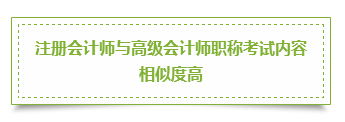 注册会计师&高级会计师 双管齐下的三大理由立即了解>