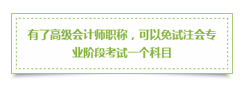 注册会计师&高级会计师 双管齐下的三大理由立即了解>