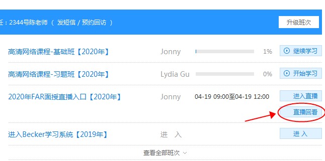 Jonny老师来啦！FAR面授直播课 第一讲开课！ (2)