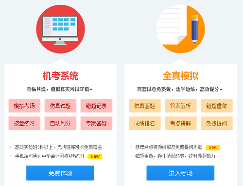 高级会计师考前进入做题模式 这几个途径你得掌握！