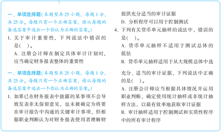 2020年注会《经典题解》电子版抢先试读！品质有保障！