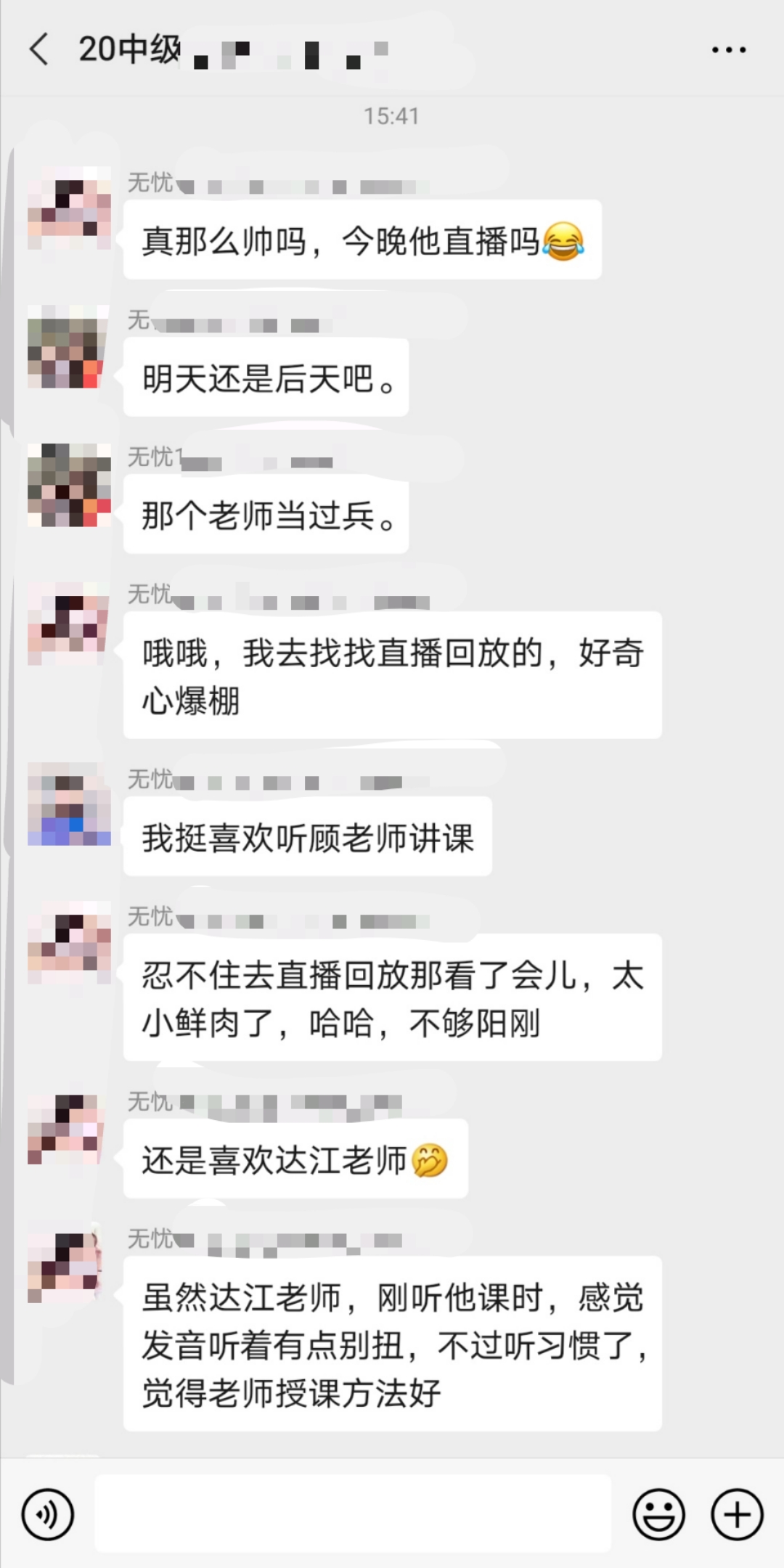 中级尊享无忧班【老师图鉴】：兵哥哥vs帅大叔 你选哪一个？