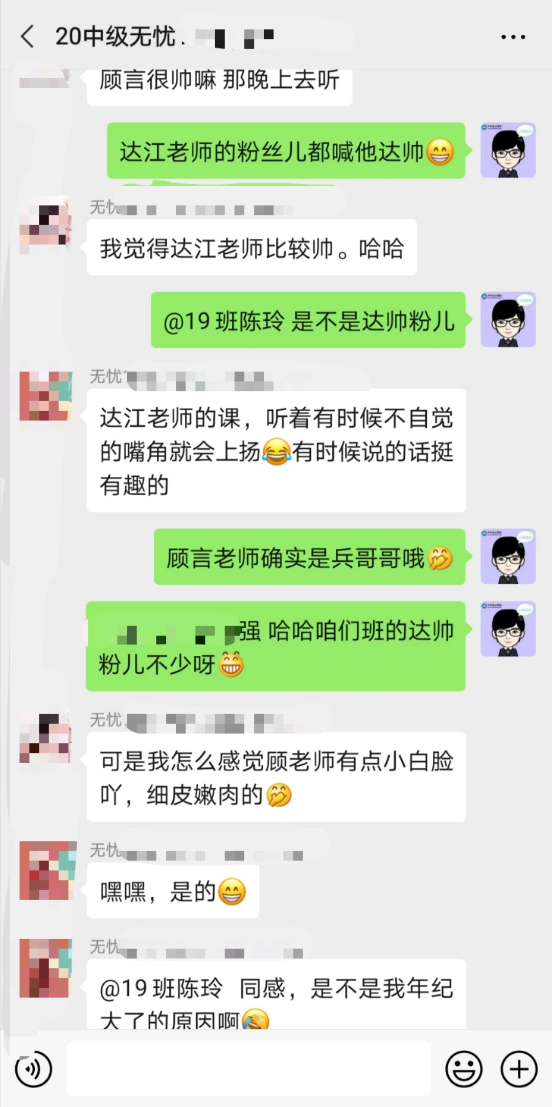 中级尊享无忧班【老师图鉴】：兵哥哥vs帅大叔 你选哪一个？