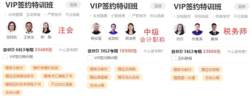 VIP签约特训班限时12期免息！可省千元！
