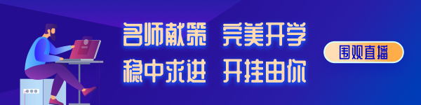 2020年注会备考又有哪些新风向？丨免费直播