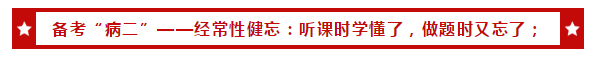 听说某些初级会计考生得了这几种“备考病”？怎么药到病除呢？