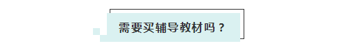 应届生参加2020年美国注册会计师 超实用备考锦囊立马GET！ (6)