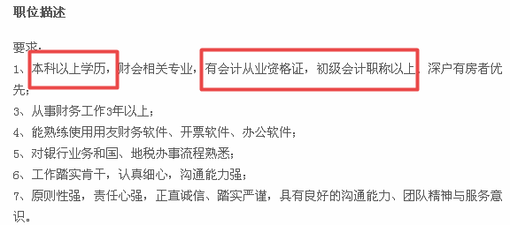 应届生的身份对初级会计究竟有多重要？