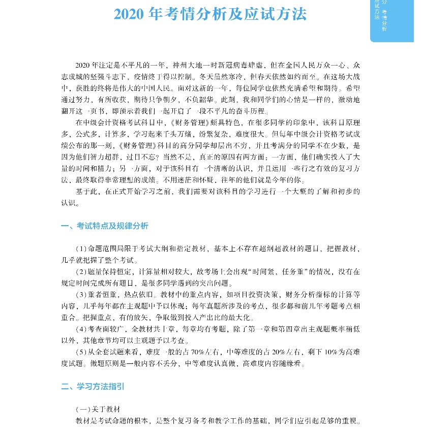 2020年中级会计财务管理《应试指南》抢先试读 千万别错过