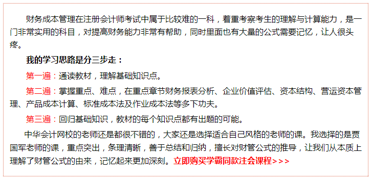 注会《财管》备考难？锦囊妙计来帮忙 教你轻松上手学起来！